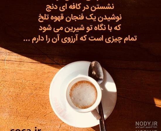  عکس فنجان قهوه و تنهایی