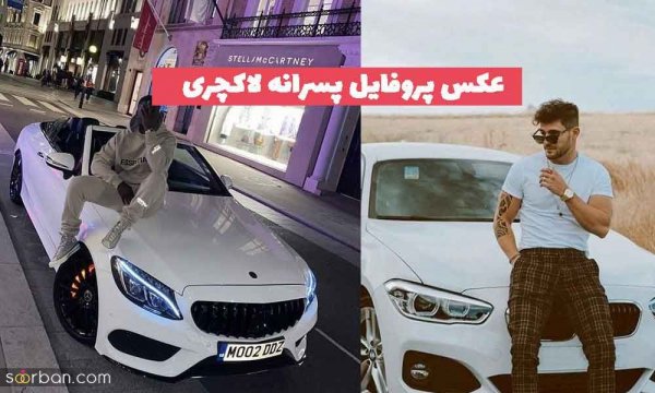 عکس پسر خوشگل تو ماشین برای پروفایل