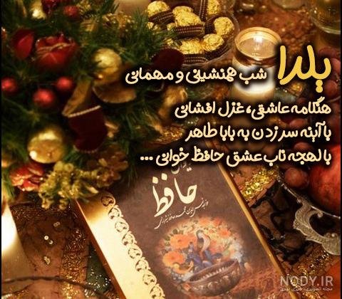  ژست شب یلدا با دیوان حافظ