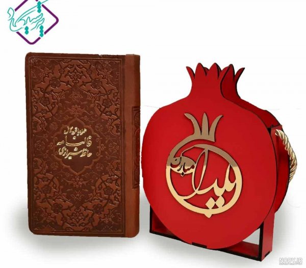  ژست شب یلدا با دیوان حافظ