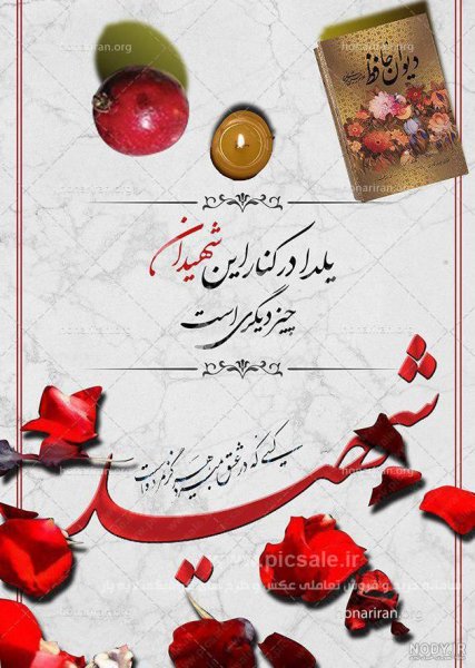  ژست شب یلدا با دیوان حافظ