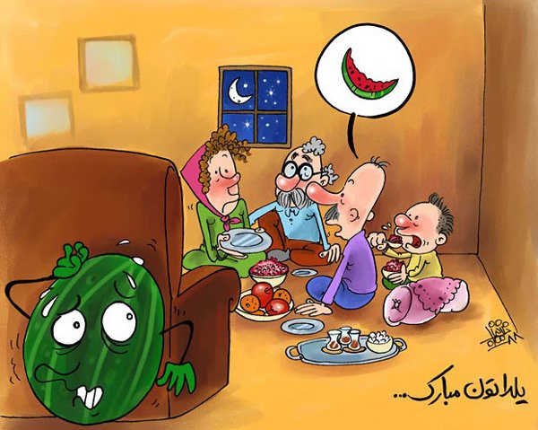  عکس شب یلدا