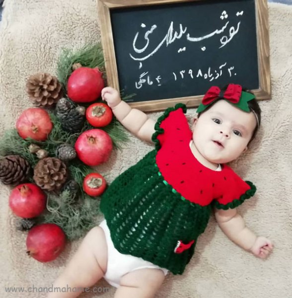  عکس شب چله برای کودک