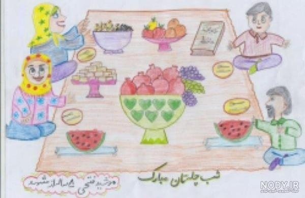  عکس نقاشی برای شب چل