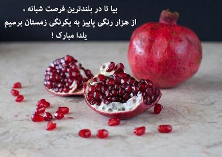  عکس تبریک شب چله