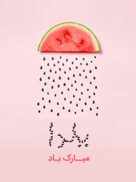  عکس تبریک شب چله