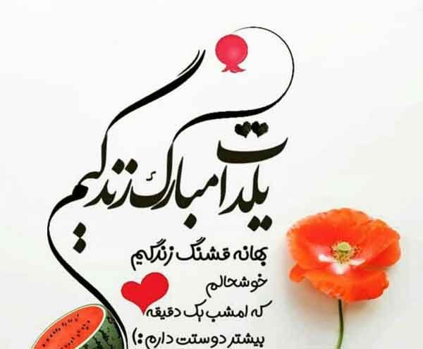  عکس پروفایل یلدا ترند