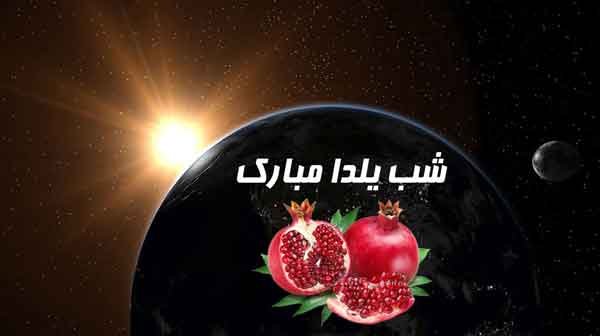  عکس پروفایل یلدا ترند