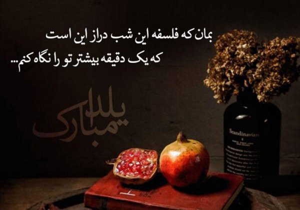  عکس پروفایل یلدا واتساپ