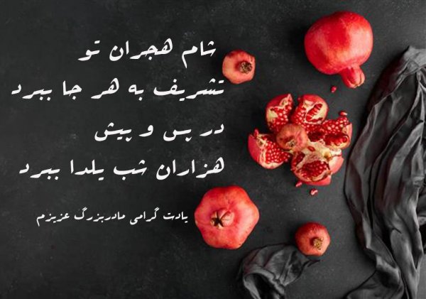  عکس پروفایل یلدا واتساپ