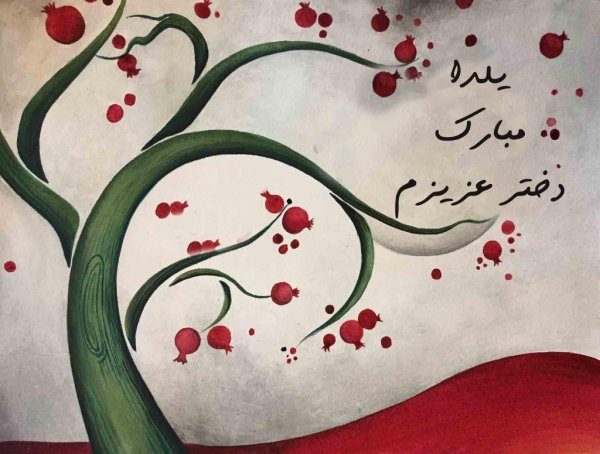  عکس پروفایل یلدا واتساپ