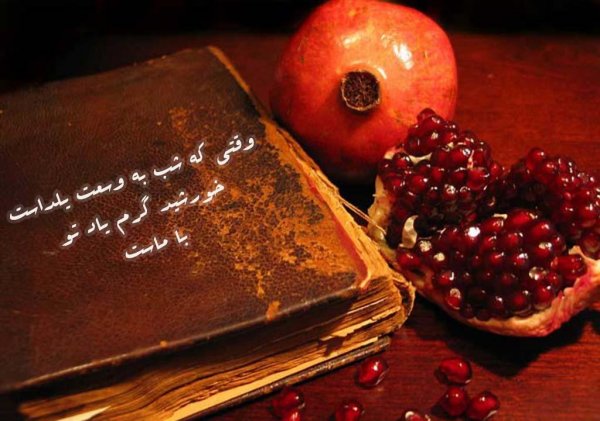  عکس پروفایل یلدا واتساپ