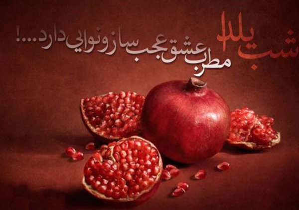  عکس پروفایل یلدا واتساپ