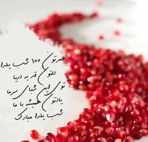 عکس پروفایل یلدا تلگرام