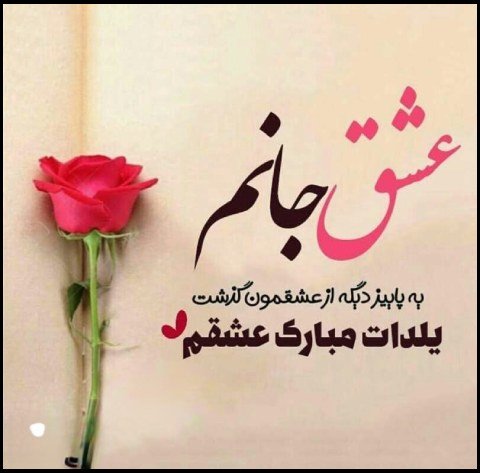  عکس پروفایل یلدا اینستاگرام