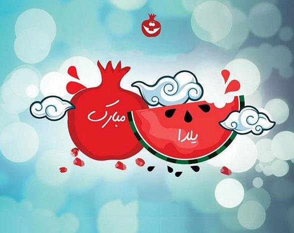  عکس پروفایل یلدا هنری