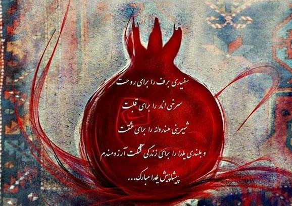  عکس پروفایل یلدا هنری