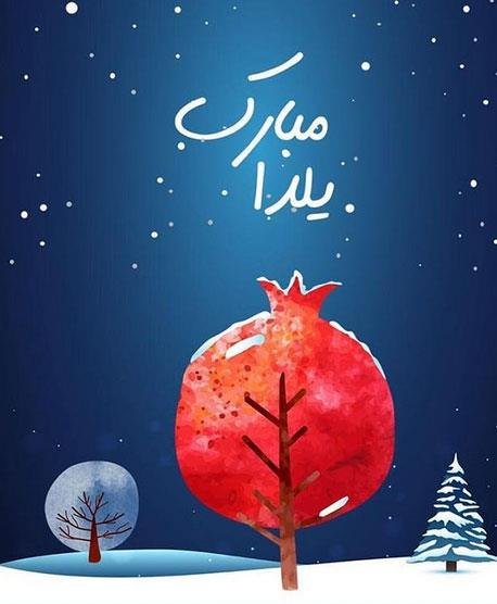  عکس پروفایل یلدا هنری