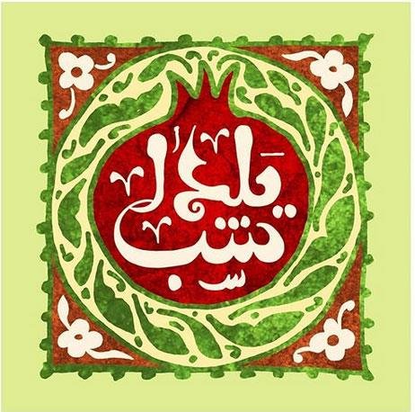  عکس پروفایل یلدا لاکچری