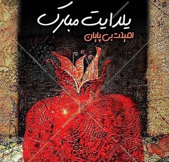  عکس پروفایل یلدا لاکچری