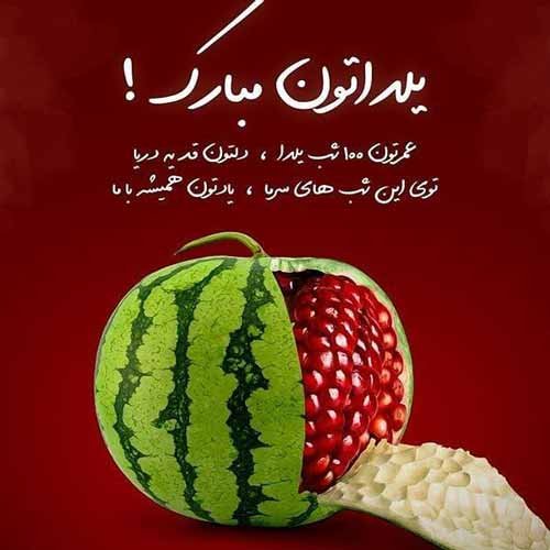 عکس یلدا برای استوری