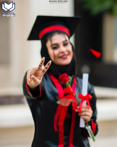  عکس دخترانه فارغ التحصیلی
