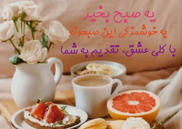  استوری صبح بخیر انگیزشی اینستا