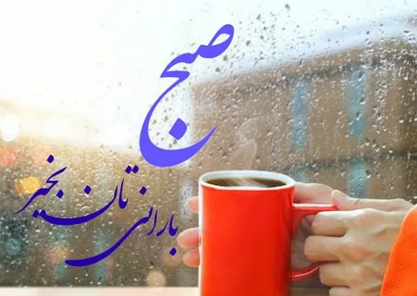  استوری صبح بخیر انگیزشی اینستا