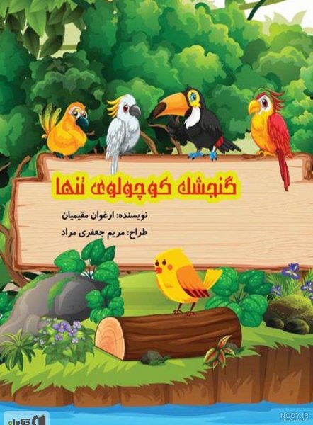  عکس گنجشک در طبیعت