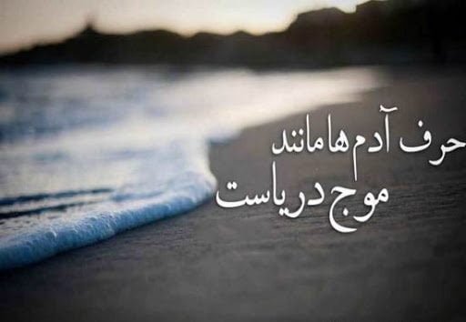  عکس نوشته درباره دریا
