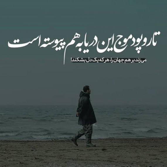  عکس نوشته درباره دریا