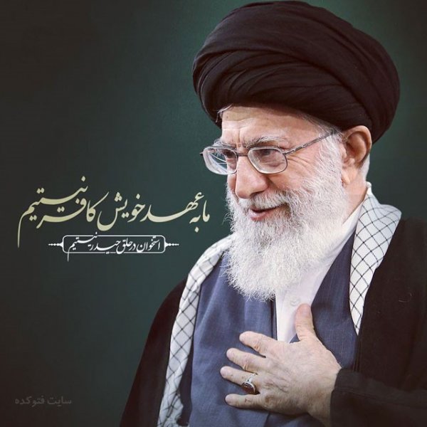  تصاویر رهبر برای گوشی