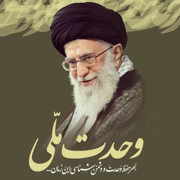  عکس رهبر برای پروفایل ایتا