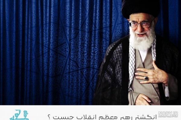 عکس رهبر برای پروفایل واتساپ