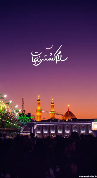  عکس با کیفیت بالا بین الحرمین