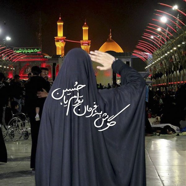  عکس نوشته کربلا و امام حسین