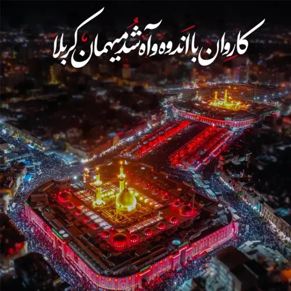  عکس نوشته کربلا و امام حسین