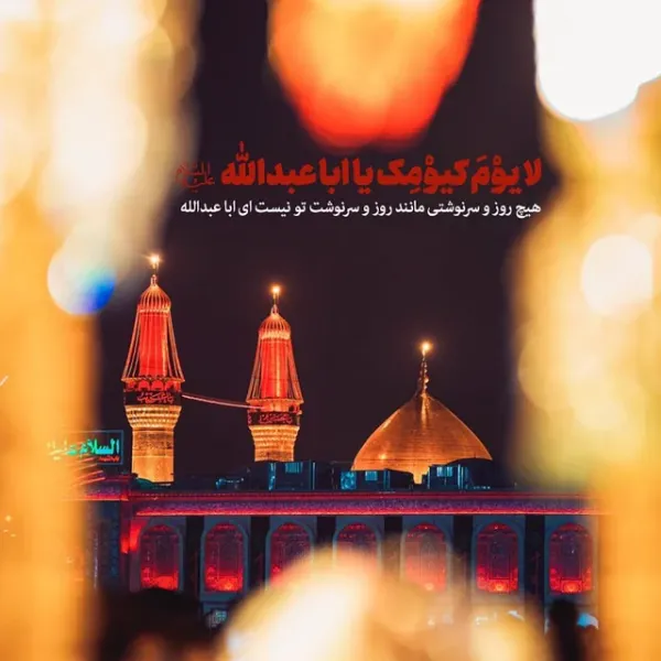  عکس نوشته کربلا و امام حسین