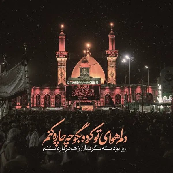  عکس نوشته کربلا و امام حسین