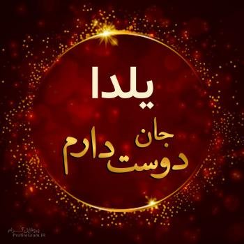  پروفایل شب یلدا 1404