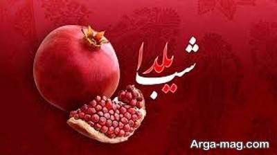  پروفایل شب یلدا 1404