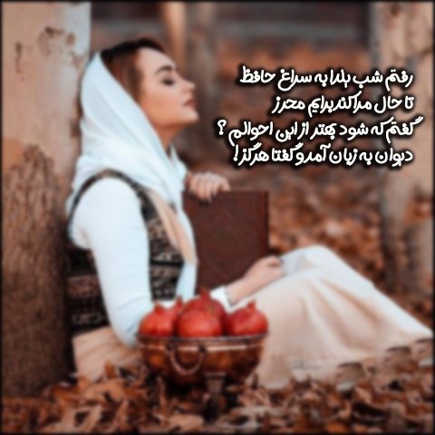  استوری شب یلدا واتساپ