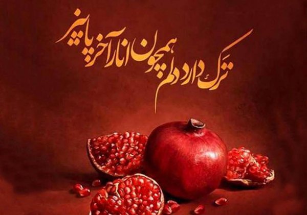  پروفایل شب یلدا مبارک