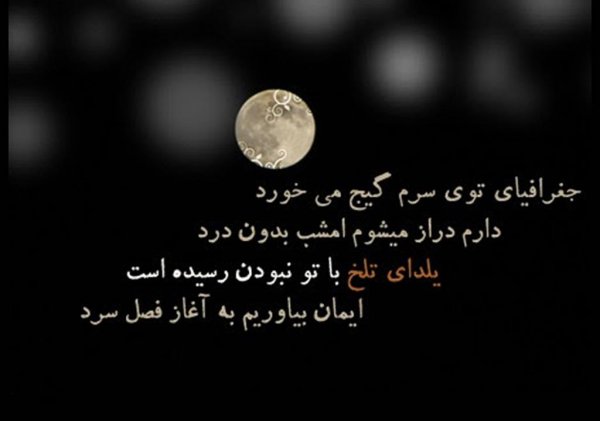  پروفایل شب یلدا مبارک