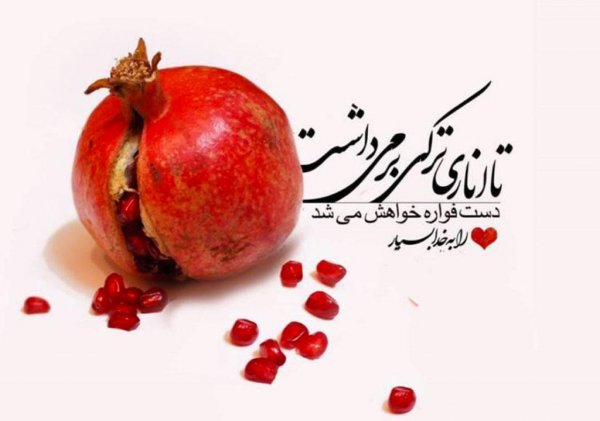  پروفایل شب یلدا مبارک