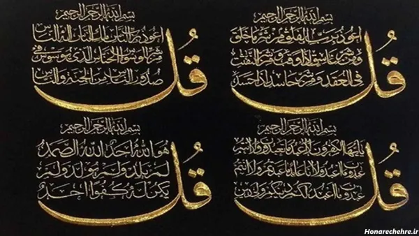 عکس چهار قل و چشم زخم