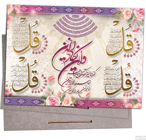  عکس چهار قل و چشم زخم