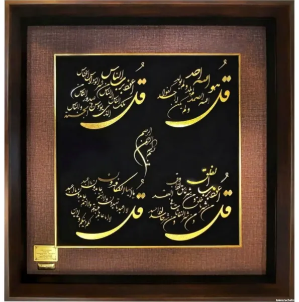  عکس چهار قل و چشم زخم