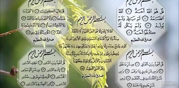 عکس چهار قل و آیت الکرسی