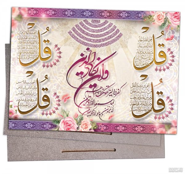  عکس چهار قل و آیت الکرسی